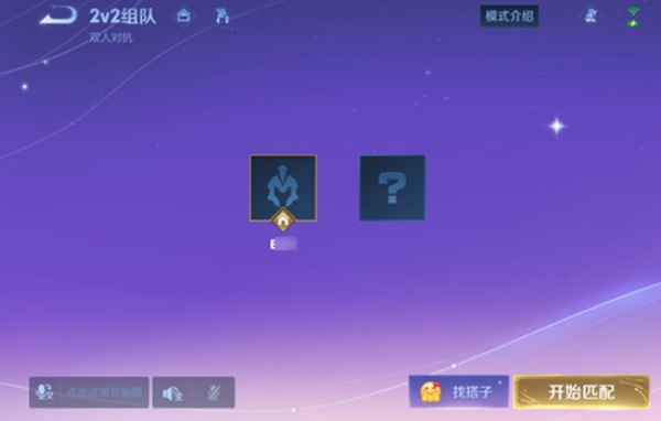 王者荣耀,2v2模式入口,王者荣耀