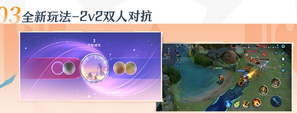 王者荣耀,2v2模式入口,王者荣耀