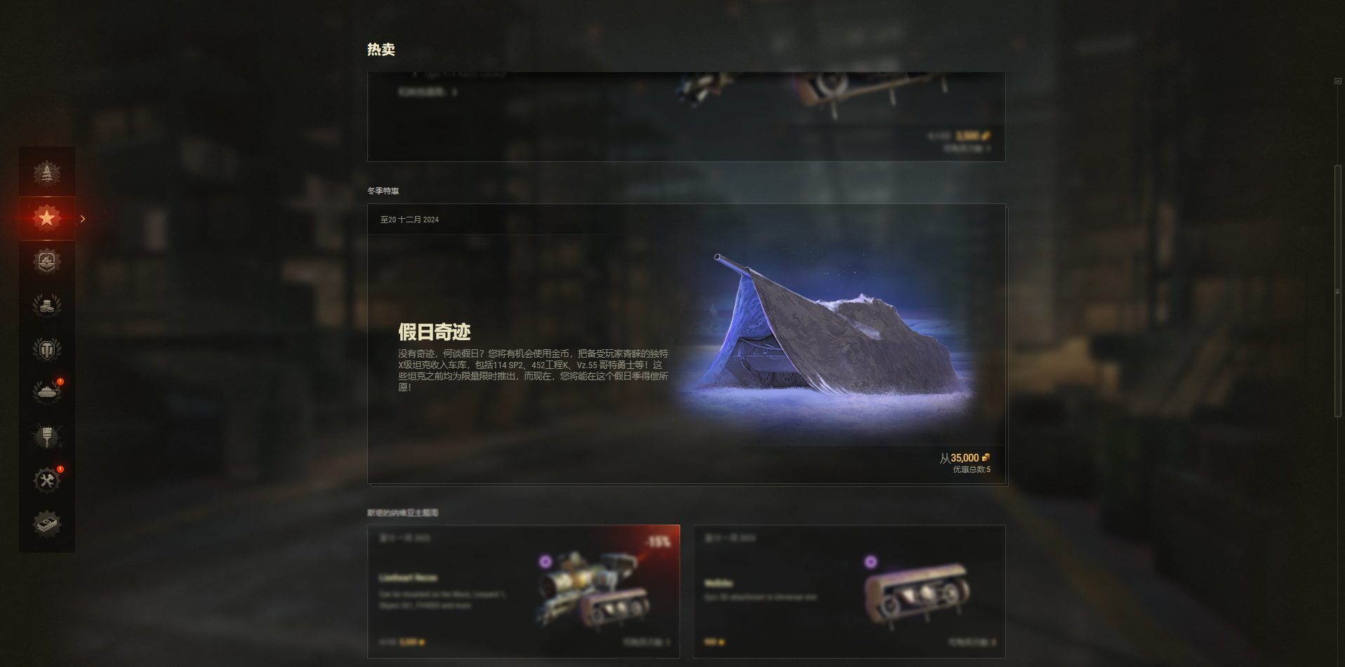 坦克世界,假日奇迹,坦克世界,World Of Tanks,坦克世界