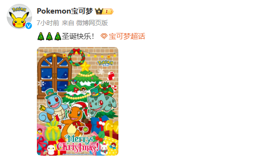 宝可梦,圣诞贺图,