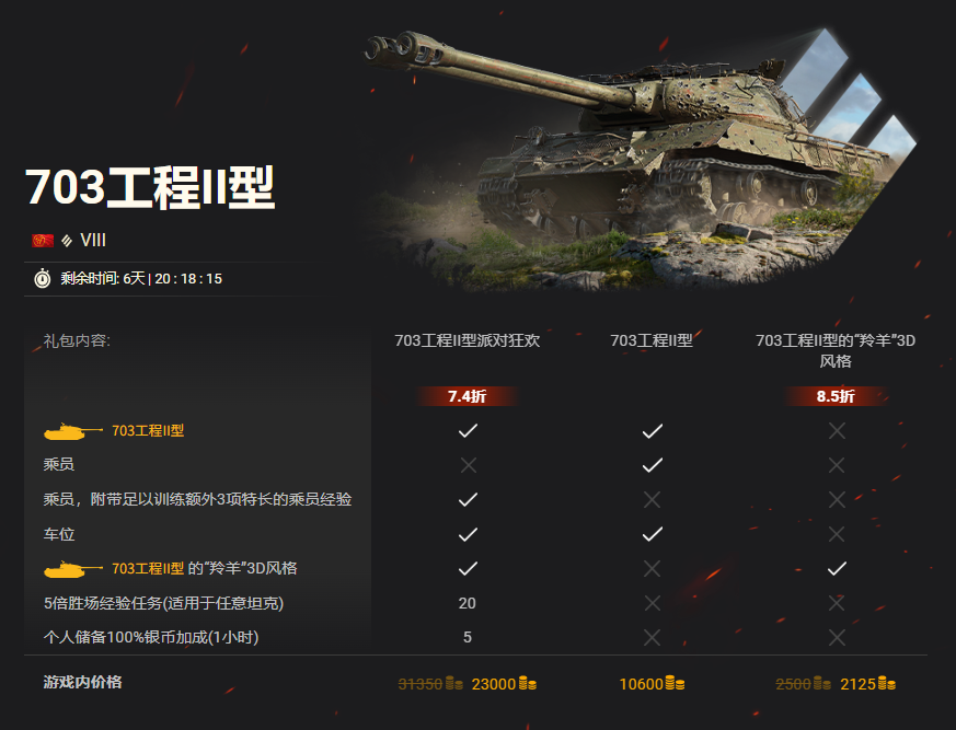 坦克世界,金币特惠,第4周,坦克世界,World Of Tanks,坦克世界