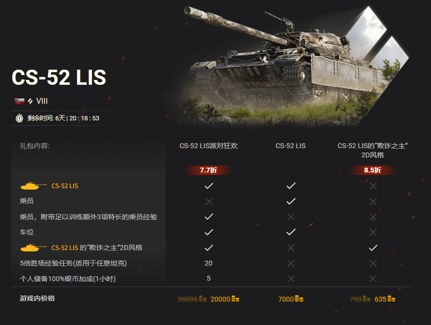 坦克世界,金币特惠,第4周,坦克世界,World Of Tanks,坦克世界