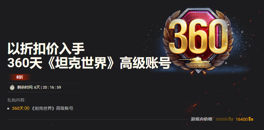 坦克世界,金币特惠,第4周,坦克世界,World Of Tanks,坦克世界