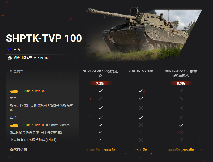 坦克世界,金币特惠,第4周,坦克世界,World Of Tanks,坦克世界