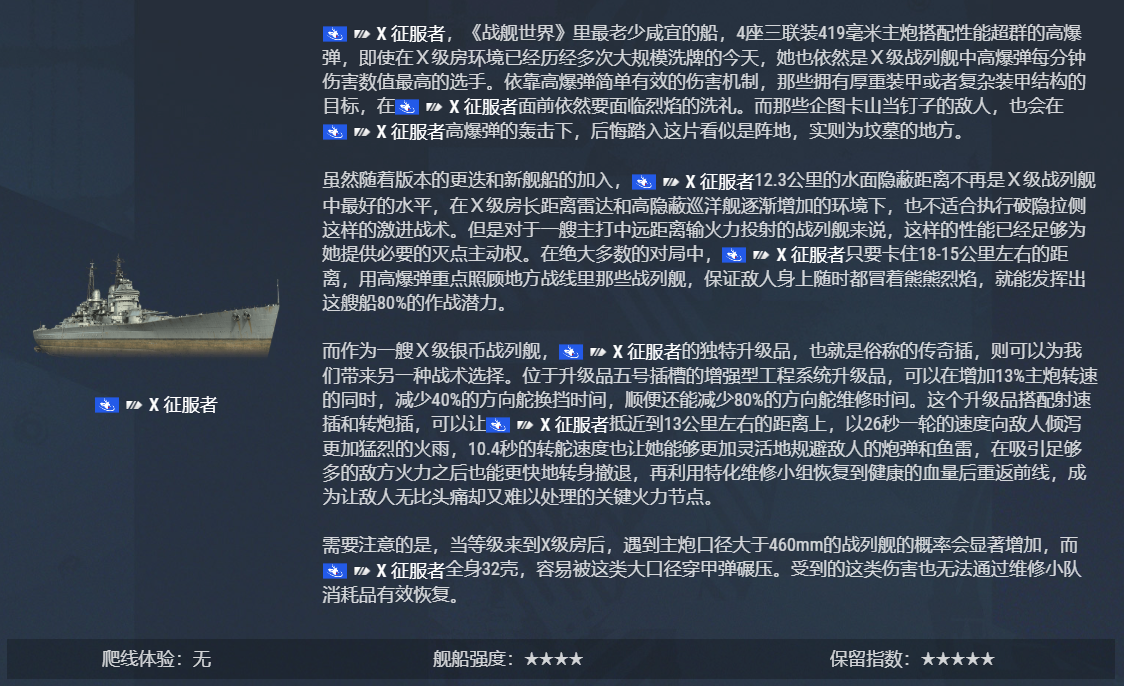 战舰世界,爬线,攻略指南,战舰世界,World of Warships