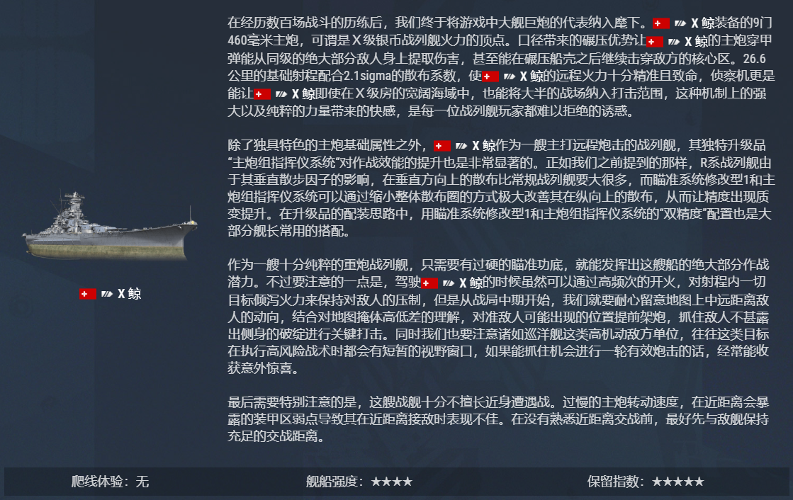 战舰世界,爬线,攻略指南,战舰世界,World of Warships
