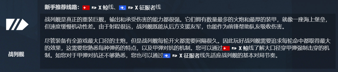 战舰世界,爬线,攻略指南,战舰世界,World of Warships