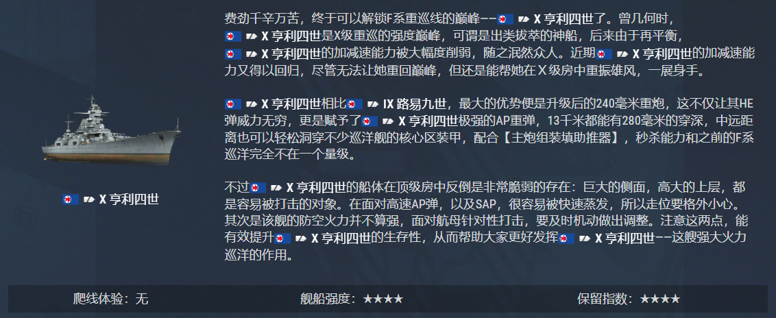 战舰世界,爬线,攻略指南,战舰世界,World of Warships