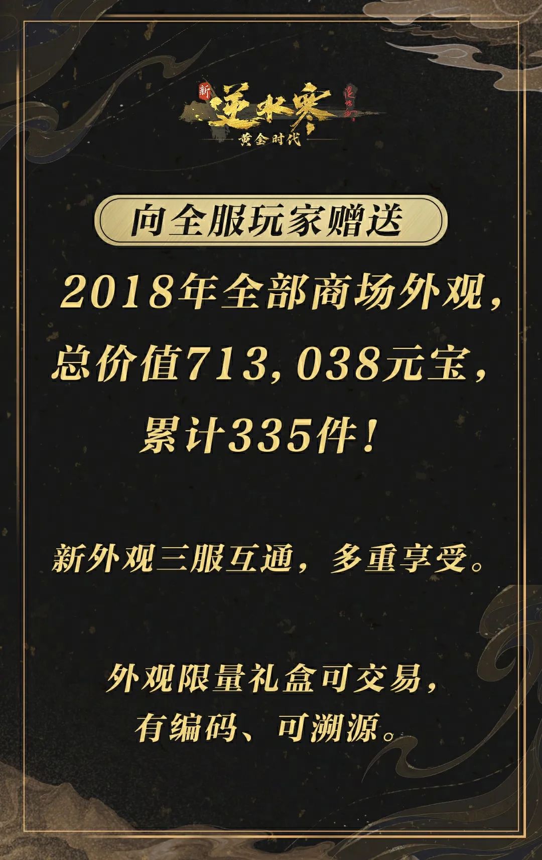 逆水寒,黄金服,外观,逆水寒,Justice,逆水寒