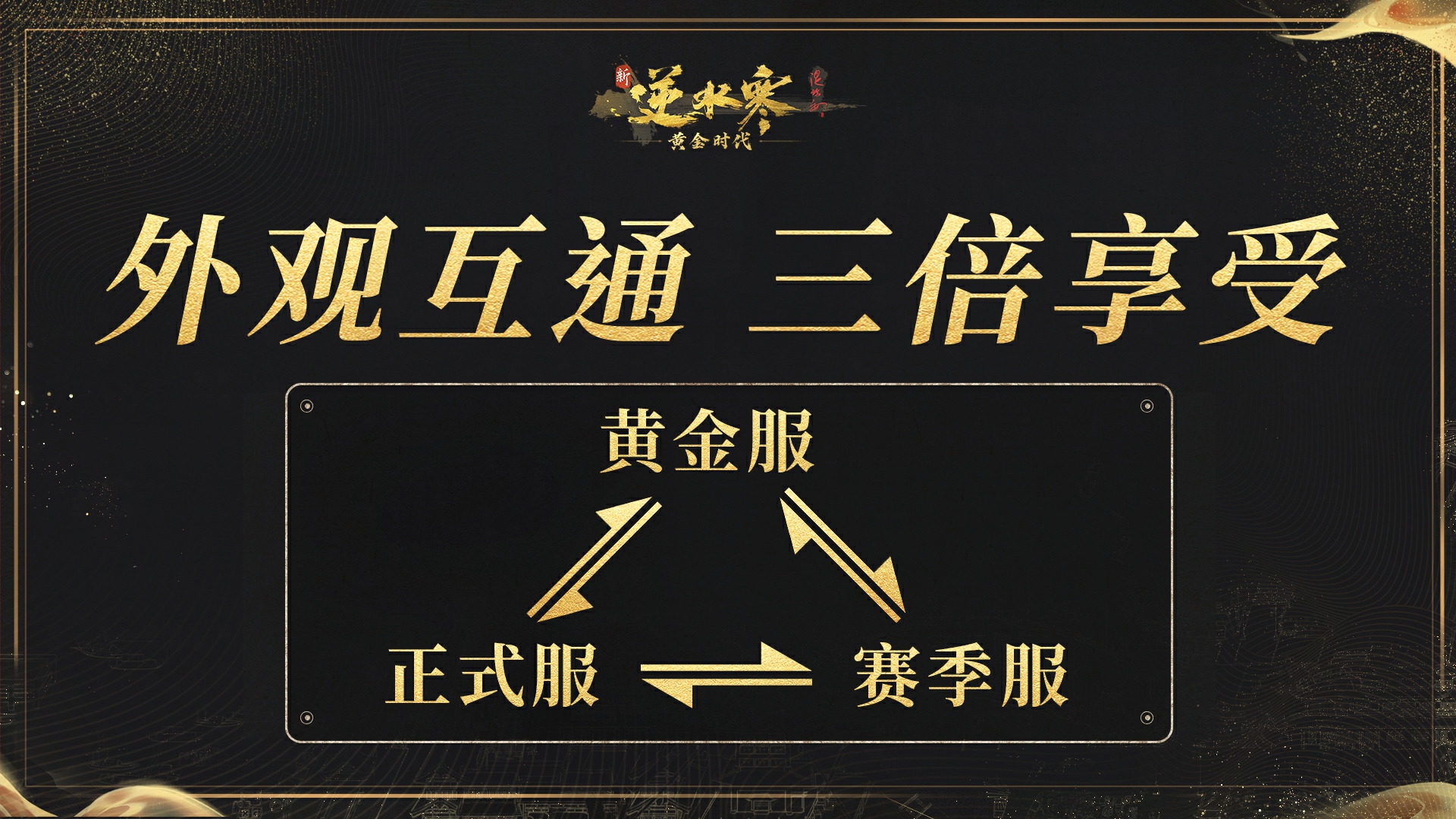 逆水寒,黄金服,外观,逆水寒,Justice,逆水寒