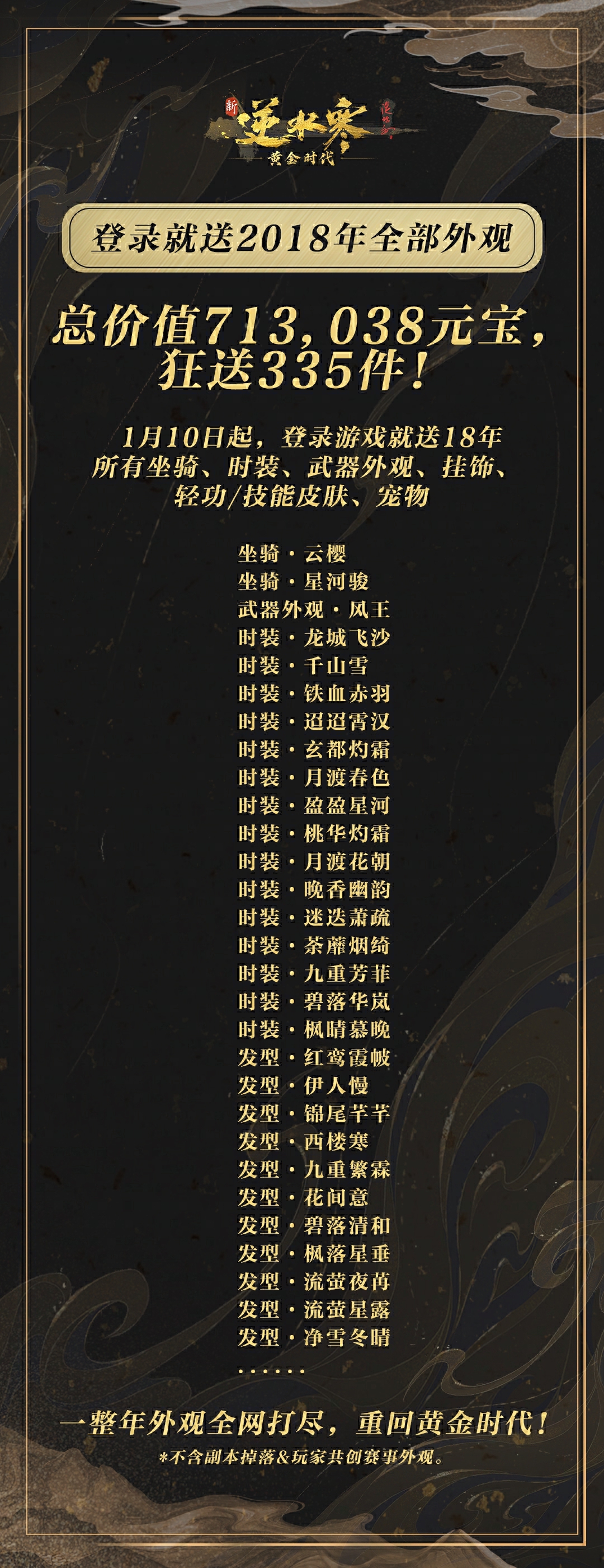 逆水寒,黄金服,外观,逆水寒,Justice,逆水寒
