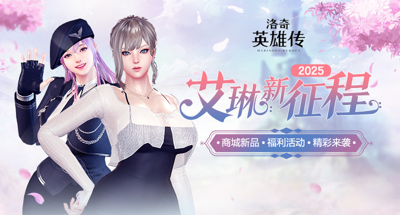 洛奇英雄传,邪灵女王时装,福利活动,洛奇英雄传ol,mabinogi:heroes