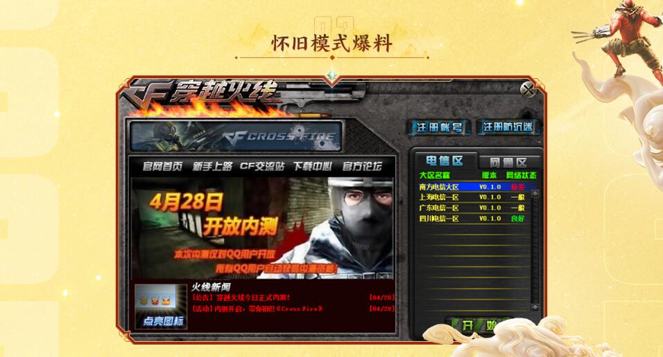 穿越火线,前瞻直播,穿越火线,Cross Fire,穿越火线