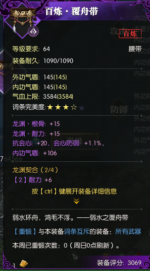 逆水寒,黄金服,装备词条,逆水寒,Justice,逆水寒