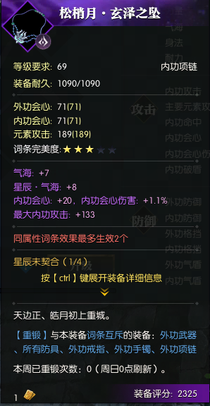 逆水寒,黄金服,装备词条,逆水寒,Justice,逆水寒