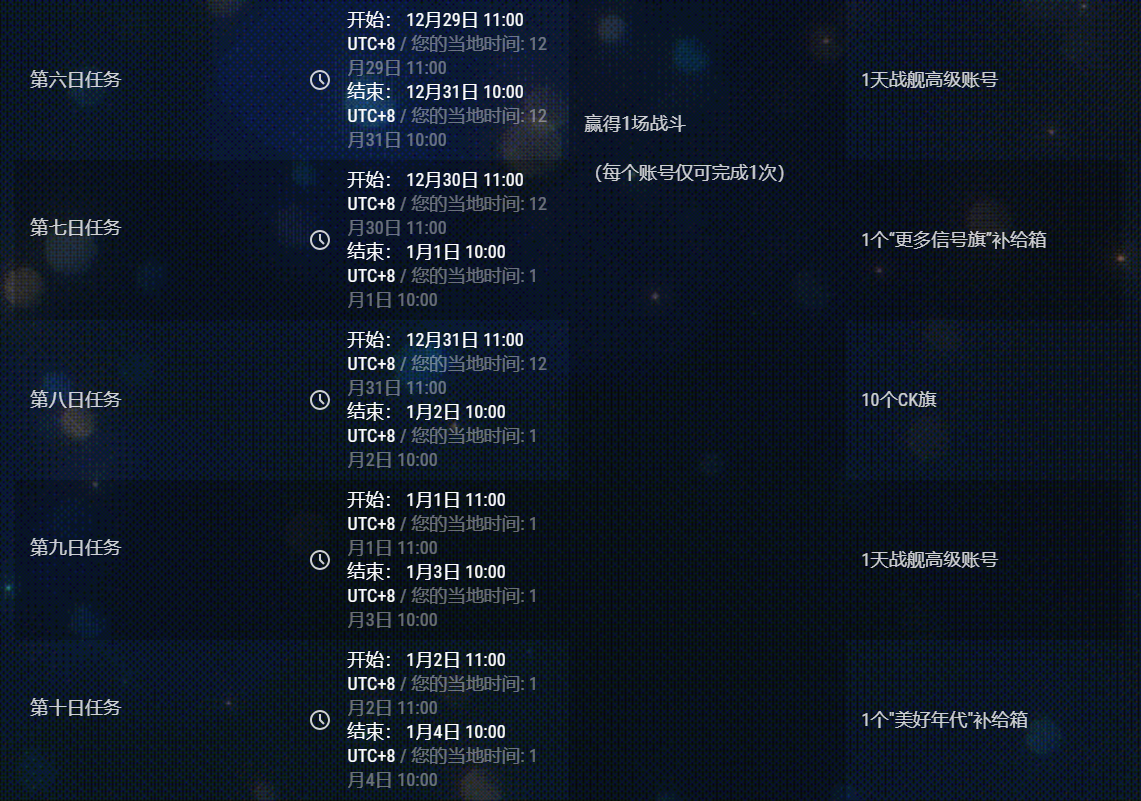 战舰世界,招募活动,奖励公示,战舰世界,World of Warships