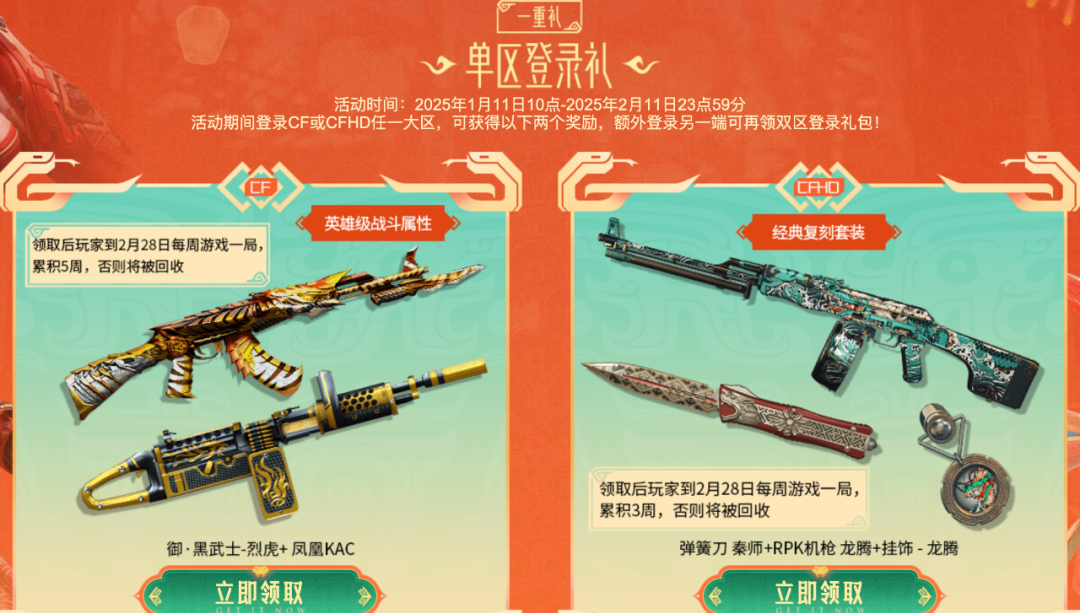 CF,三端新春礼活动,穿越火线,Cross Fire