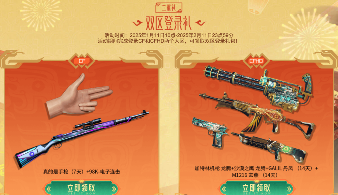 CF,三端新春礼活动,穿越火线,Cross Fire