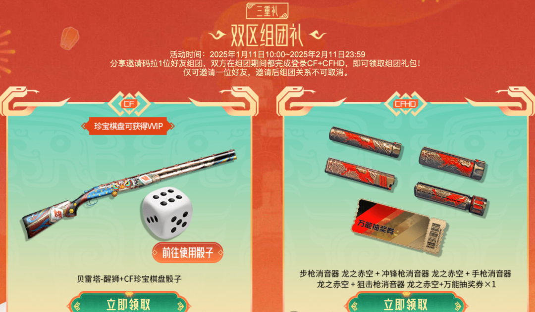 CF,三端新春礼活动,穿越火线,Cross Fire
