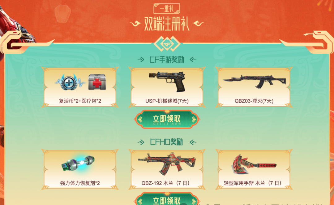 CF,三端新春礼活动,穿越火线,Cross Fire