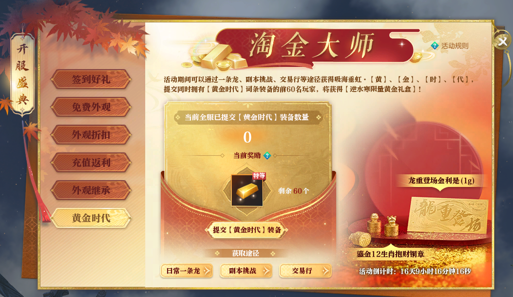 逆水寒,更新公告,典藏时装,逆水寒,Justice,逆水寒