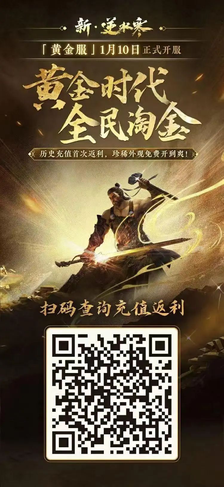 逆水寒,更新公告,典藏时装,逆水寒,Justice,逆水寒