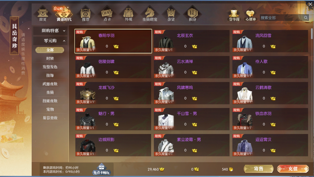 逆水寒,更新公告,典藏时装,逆水寒,Justice,逆水寒