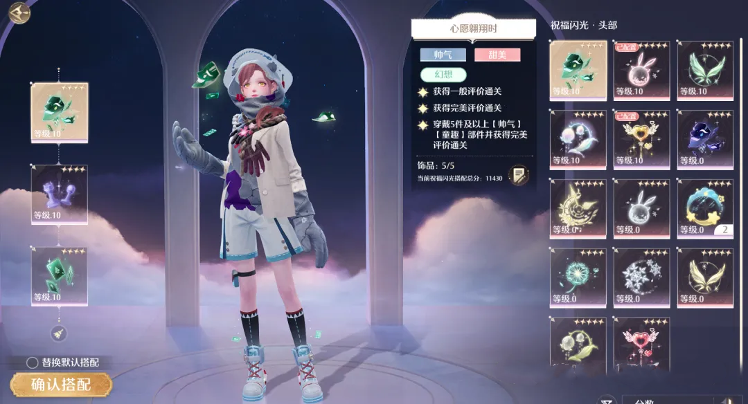 无限暖暖,第三期巅峰赛,满星攻略,无限暖暖,Infinity Nikki,无限暖暖