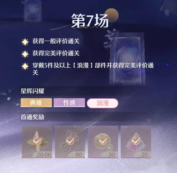 无限暖暖,第三期巅峰赛,满星攻略,无限暖暖,Infinity Nikki,无限暖暖