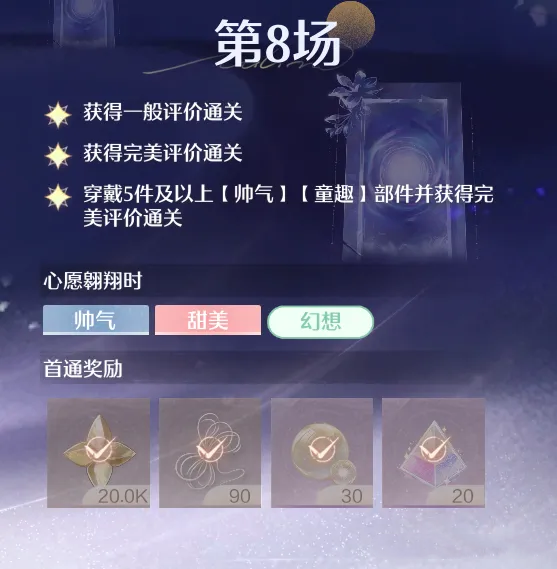 无限暖暖,第三期巅峰赛,满星攻略,无限暖暖,Infinity Nikki,无限暖暖