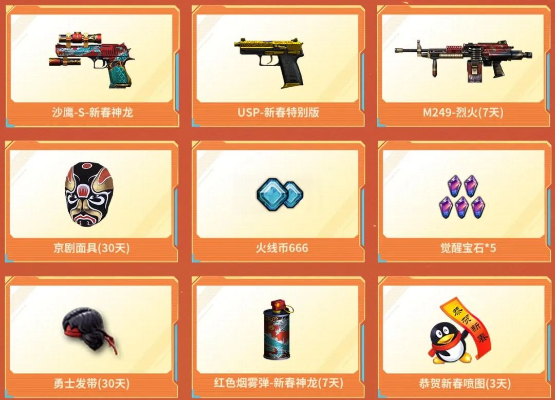 CF,无条件抽奖,朱雀-新春神龙,穿越火线,Cross Fire