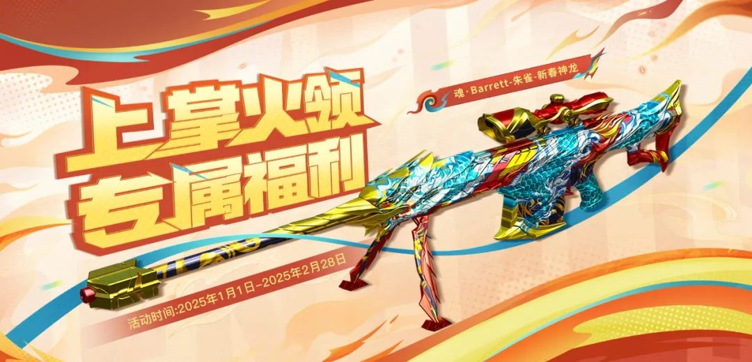 CF,无条件抽奖,朱雀-新春神龙,穿越火线,Cross Fire