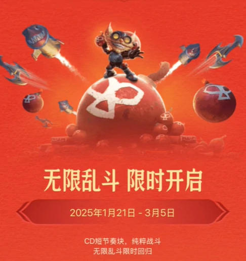 英雄联盟,英雄联盟无限火力最新开放公告,lol无限火力最新开放公告一览,英雄联盟
