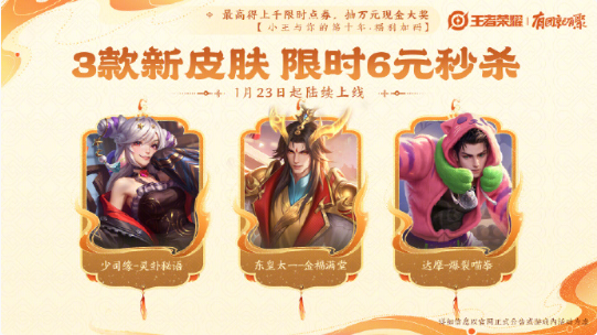 王者荣耀,2025蛇年新春福利汇总,王者荣耀