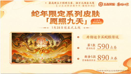 王者荣耀,2025蛇年新春福利汇总,王者荣耀