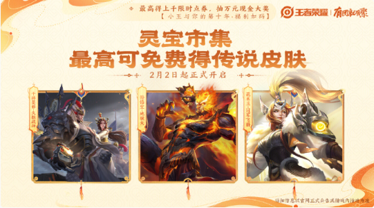 王者荣耀,2025蛇年新春福利汇总,王者荣耀