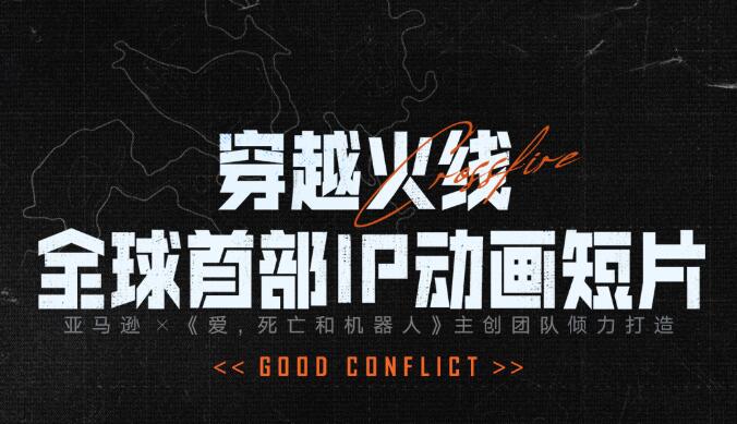 穿越火线,动画短片,爱死机,穿越火线,Cross Fire,穿越火线