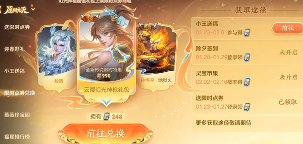 王者荣耀,限时点券能和点券能不能一起用,王者荣耀