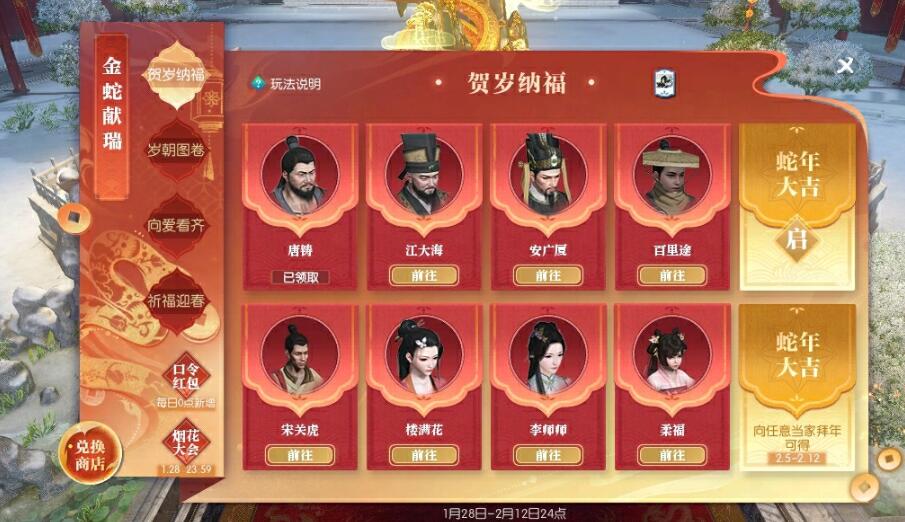 逆水寒,更新公告,春节活动,逆水寒,Justice,逆水寒