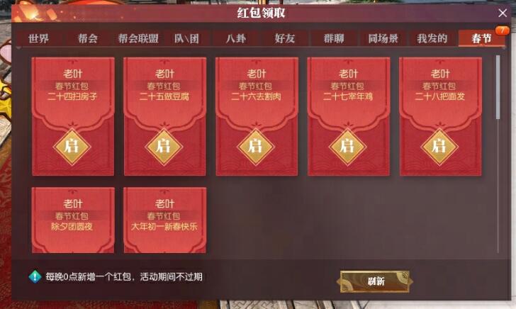 逆水寒,更新公告,春节活动,逆水寒,Justice,逆水寒