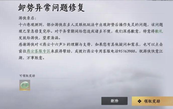 燕云十六声,BUG,燕云十六声,WHERE WINDS MEET,燕云十六声