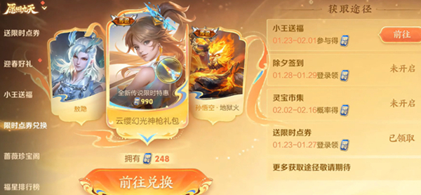 王者荣耀,云缨幻光神枪皮肤免费获取方法,王者荣耀
