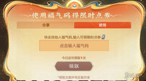 王者荣耀,福气码,王者荣耀