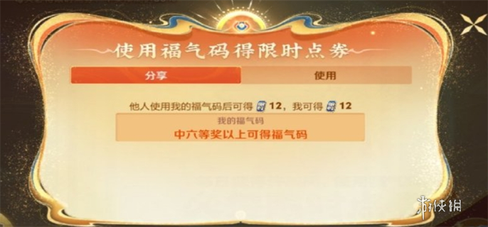 王者荣耀,福气码使用,王者荣耀