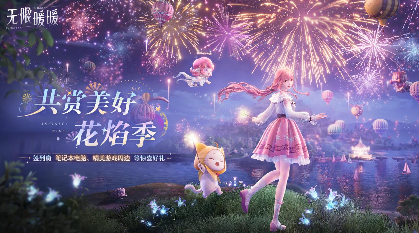 无限暖暖,反馈,无限暖暖,Infinity Nikki,无限暖暖