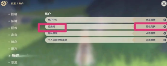 原神,5.6兑换码大全,原神