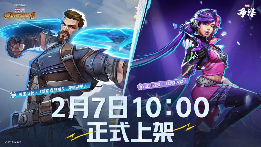 漫威争锋,新制服,美国队长,冰月花雪,漫威争锋,Marvel Rivals,漫威争锋