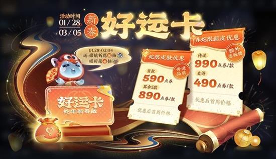 王者荣耀,新春活动大全,王者荣耀