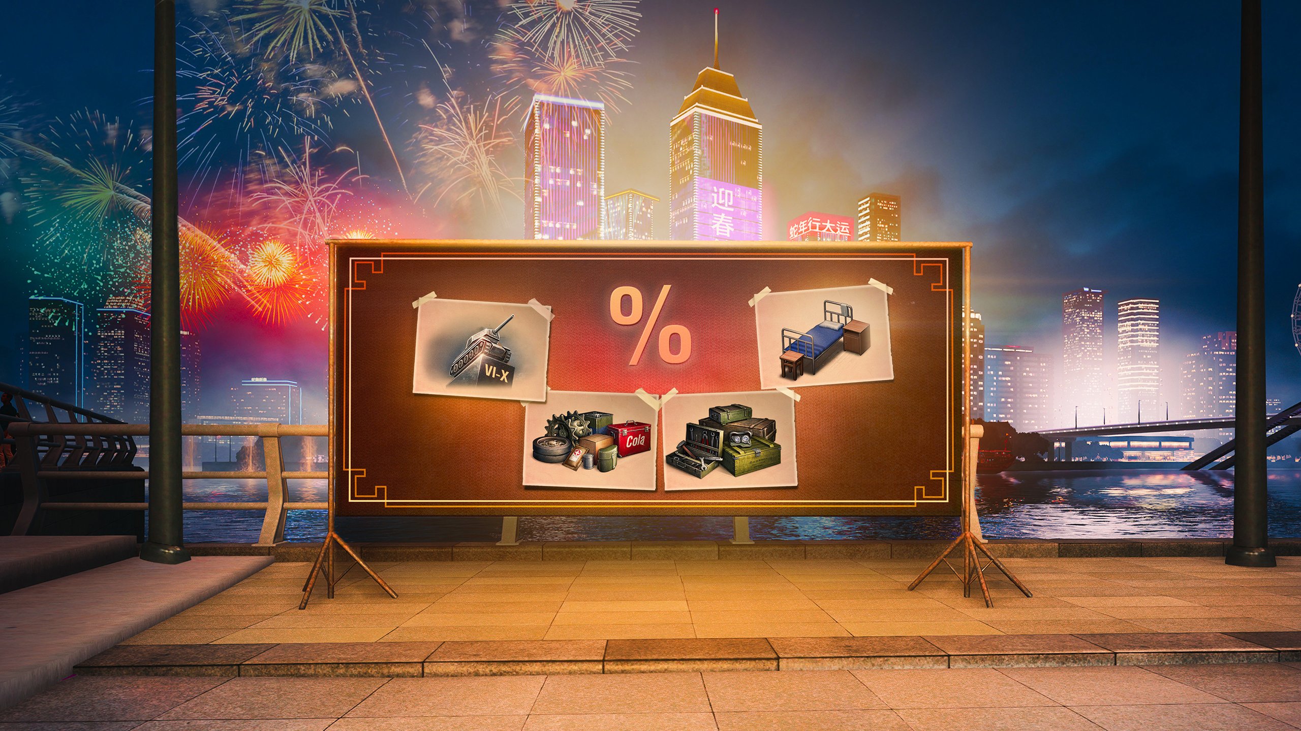 坦克世界,2025,春节,坦克世界,World Of Tanks,坦克世界