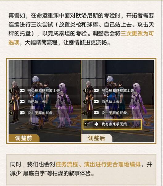 崩铁,优化,减负,角色加强,崩坏：星穹铁道,Honkai: Star Rail